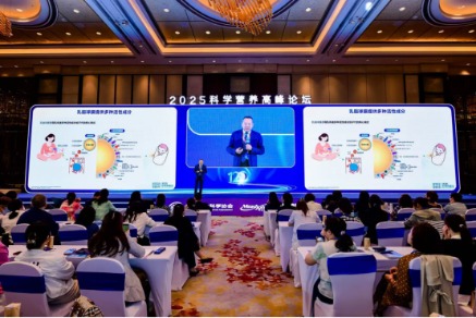 a股配资 2025科学营养国际高峰论坛在沪举行！乳脂球膜等国际实证成果获专家认可