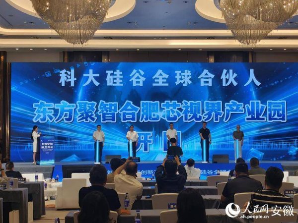 股票按月论坛配资 聚焦屏芯智能产业 科大硅谷再添科创“新军”
